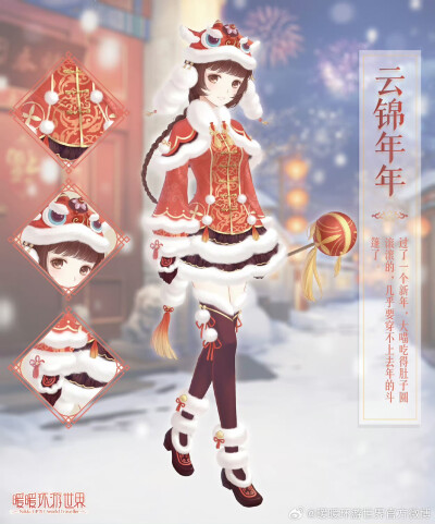 暖暖环游世界 官图