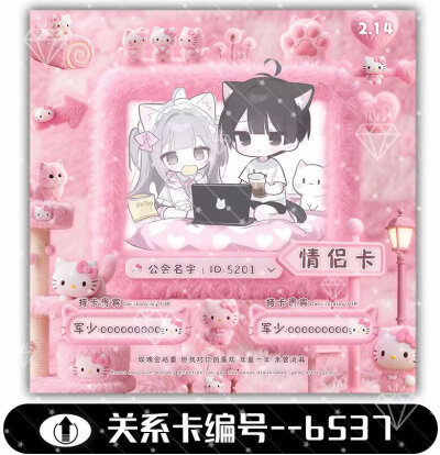情人节系列 关系卡