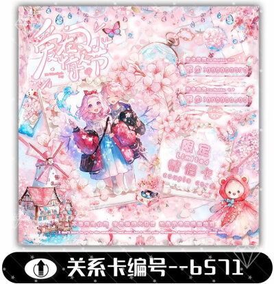 情人节系列 关系卡