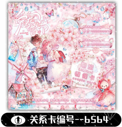 情人节系列 关系卡