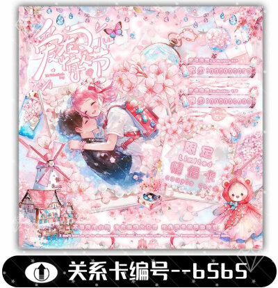 情人节系列 关系卡