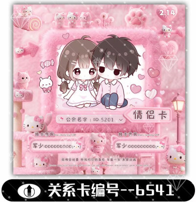 情人节系列 关系卡