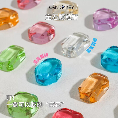 Candy key宝石颗粒糖