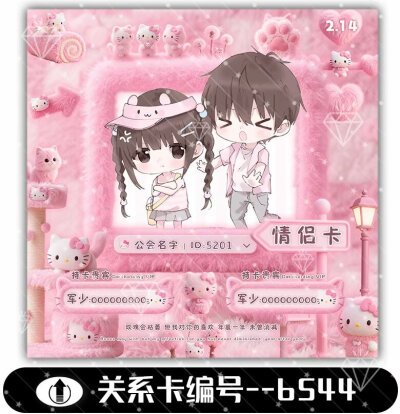 情人节系列 关系卡