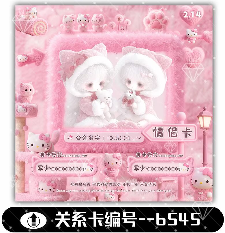 情人节系列 关系卡