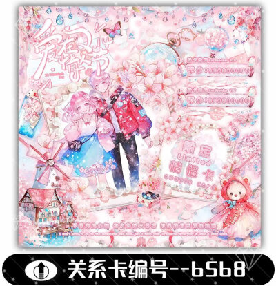 情人节系列 关系卡