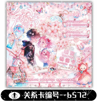 情人节系列 关系卡