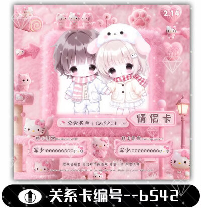 情人节系列 关系卡