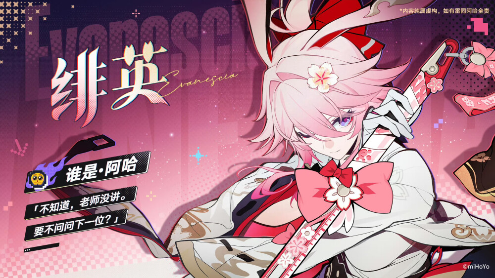 崩坏星穹铁道 二相乐园
4.0新角色
来源@米游情报酱