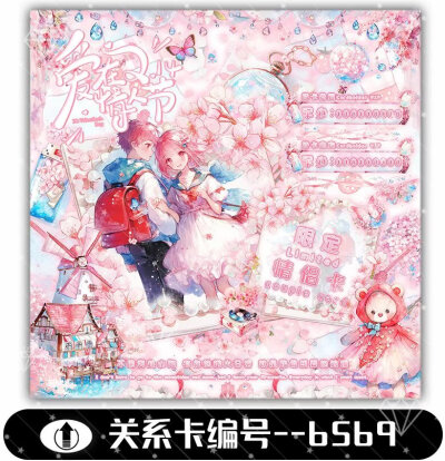 情人节系列 关系卡