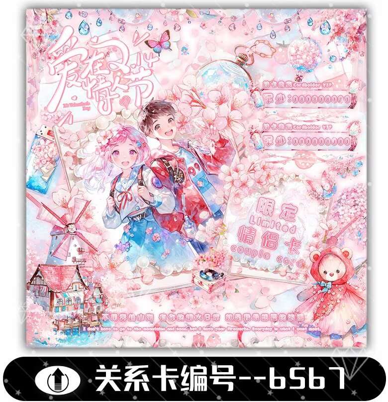 情人节系列 关系卡