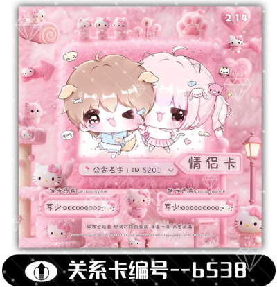 情人节系列 关系卡