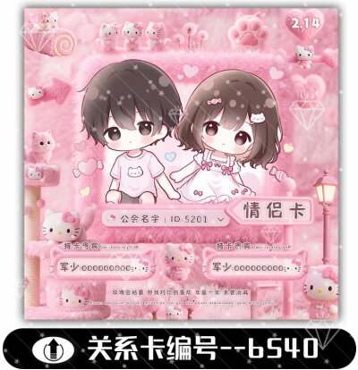 情人节系列 关系卡