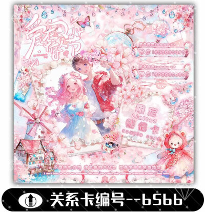 情人节系列 关系卡