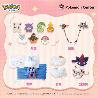 宝可梦周边饰品