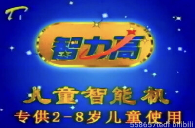 智力高 儿童智能机
“一用见分晓”难忘的儿时记忆