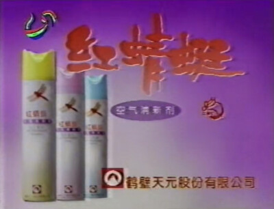 红蜻蜓 空气清新剂