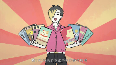 非人哉｜造型师的参考书籍