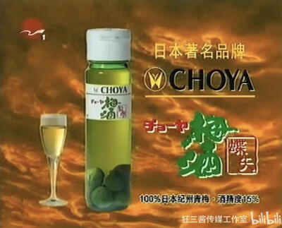 Choya梅酒蝶矢