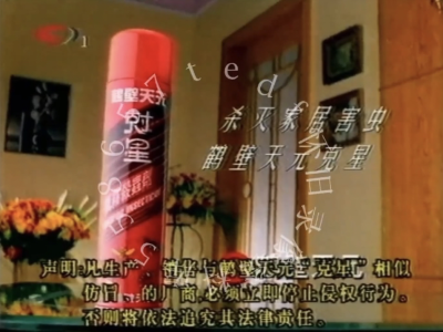 剋星 杀虫剂/蚊香片