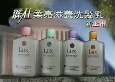 Lux力士系列洗发水