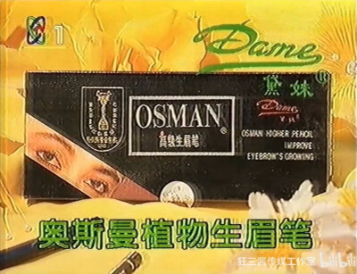 黛妹 奥斯曼植物生眉笔