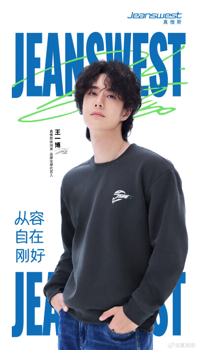 真维斯：
十分帅气，五分自在。
剩下的把85分交给#王一博真维斯全球代言人# 刚刚好
#真维斯 玩真的# ​​​