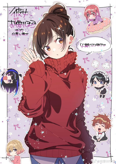 平山宽菜 第四季开播贺图 ​
租借女友