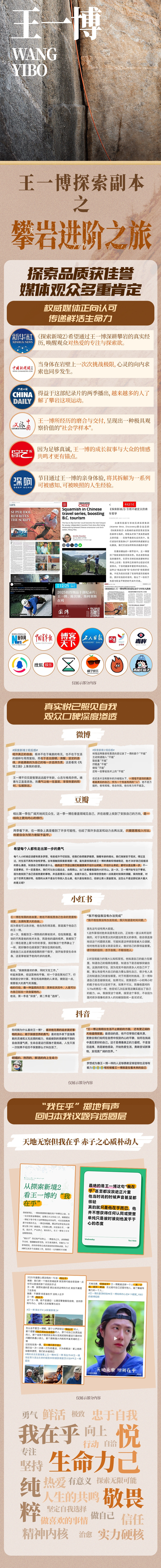 YIBO-OFFICIAL：
#探索新境#
即刻收获探索副本，解锁@UNIQ-王一博 的攀岩进阶之旅。
指间触过岩缝的温度，眼里映刻山海的晨昏。感谢每一程见证，陪伴这场不设限的抵达。故事暂落，热爱不止。#探索新境2# ​​​