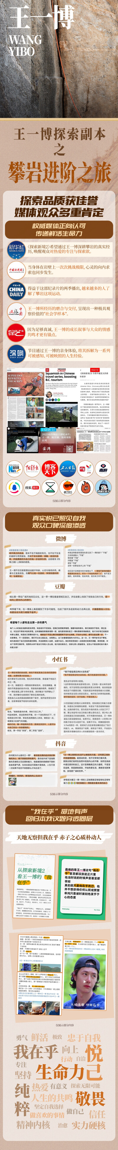 YIBO-OFFICIAL：
#探索新境#
即刻收获探索副本，解锁@UNIQ-王一博 的攀岩进阶之旅。
指间触过岩缝的温度，眼里映刻山海的晨昏。感谢每一程见证，陪伴这场不设限的抵达。故事暂落，热爱不止。#探索新境2# ​​​