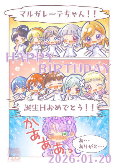 薇恩·玛格丽特生日快乐