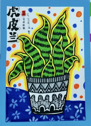 美术