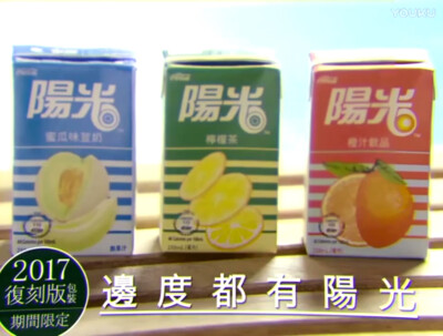 香港阳光 系列茶饮料/果汁/豆奶
邊度都有陽光