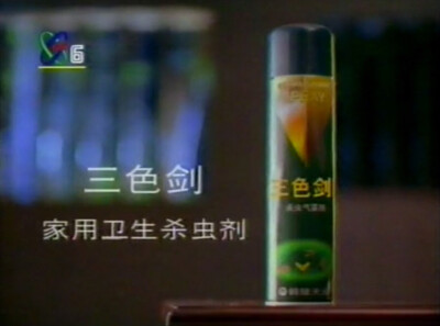 三色剑 家用卫生杀虫剂