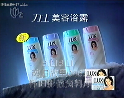 Lux力士 美容浴露/香皂