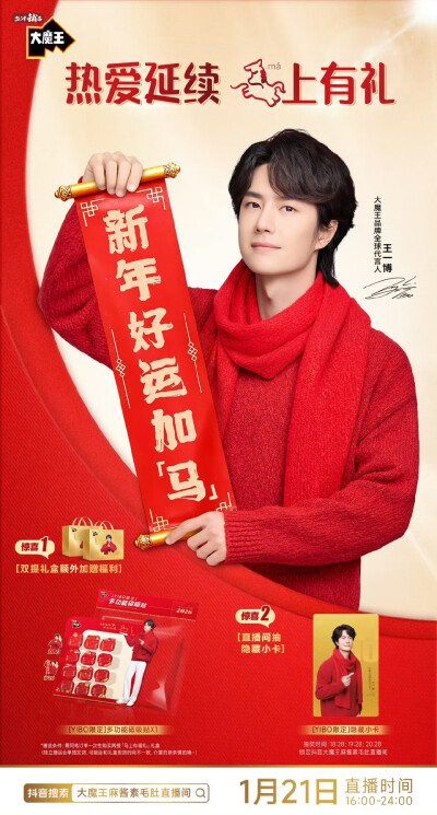 盐津铺子官方微博：
新年重磅心意，金卡好礼[马]上到！
收下这份攻略，把大魔王品牌全球代言人@UNIQ-王一博 祝福带回家✨
锁定大魔王麻酱素毛肚直播间
多重福袋惊喜等你来✨
#吃麻酱过新年 # #新年就吃大魔王# ​​…
