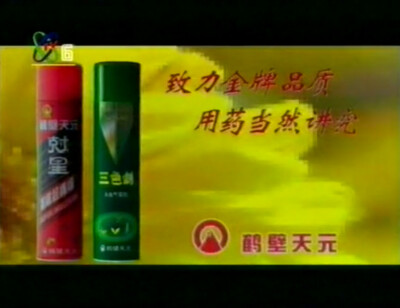 鹤壁天元 尅星/三色剑系列杀虫剂