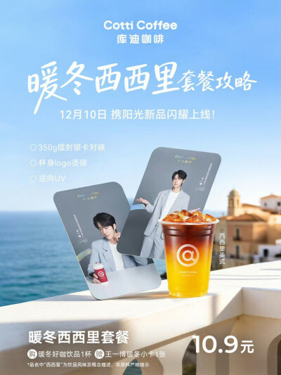 王一博/库迪咖啡