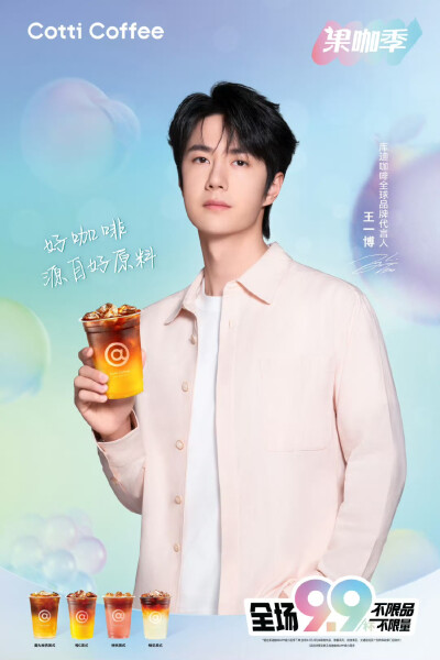 王一博/库迪咖啡