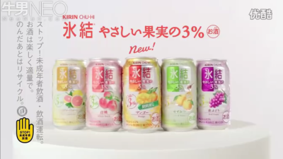 冰结 果味气泡酒