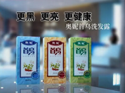 奥妮 首乌洗发露