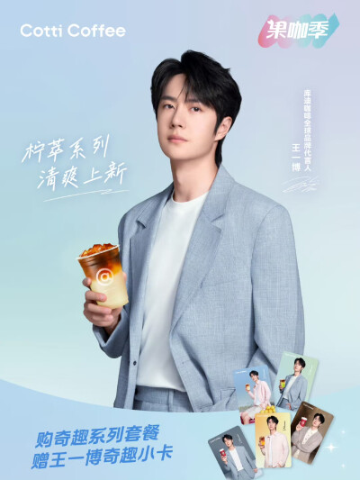 王一博/库迪咖啡