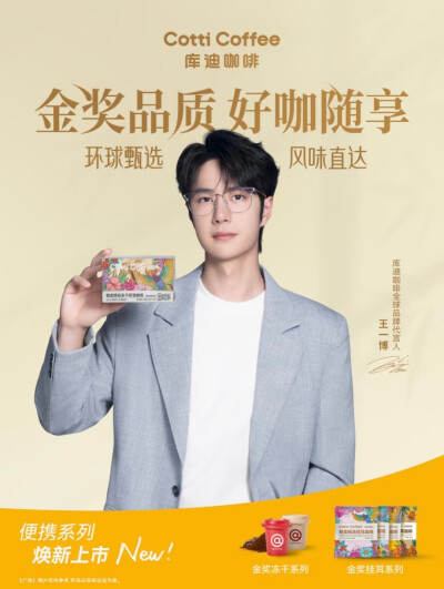 王一博/库迪咖啡