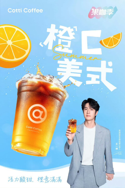 王一博/库迪咖啡