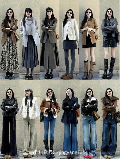 秋冬穿搭