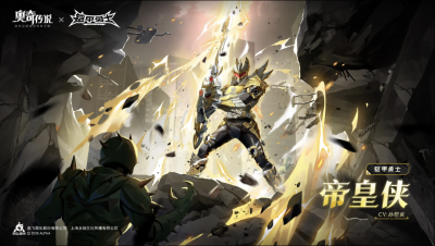 铠甲勇士帝皇侠。网游《奥奇传说》联动《铠甲勇士》。(来源于网络，侵权删)