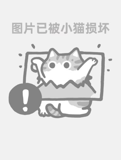 图片已被小猫撕坏