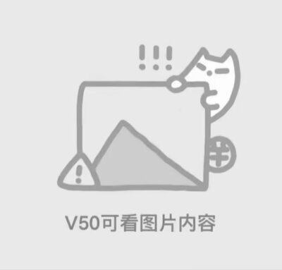 图片已被小猫撕坏
