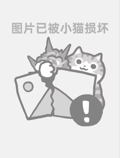 图片已被小猫撕坏