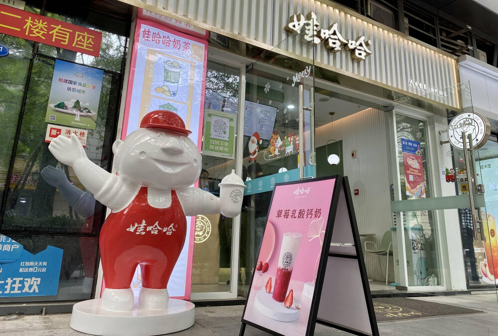 娃哈哈奶茶店